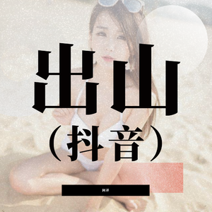 波多野氏一本二本三本
